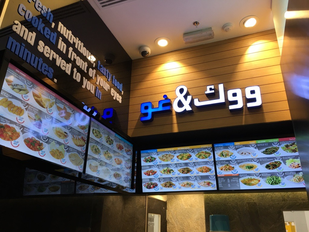 Wok n Go digital menu board screens and touchscreen ordering kiosk in Dubai